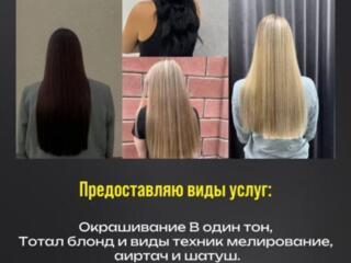 Предоставляю парикмахерские услуги