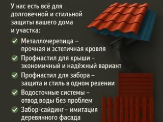  LIDER — премиальные материалы для кровли и заборов