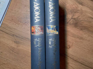 Продам 2 тома А. Дюма, граф Монте-