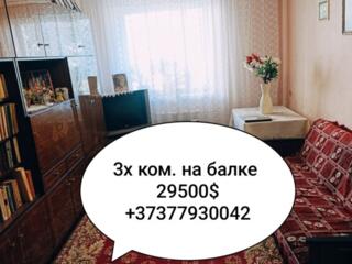 3х ком. на Балке. Всё остаётся. Торг