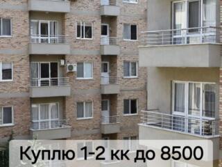 Куплю квартиру