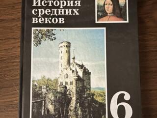 История средних веков