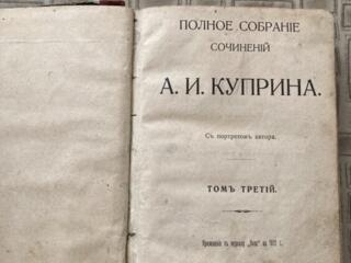Антиквариат А. И. Куприн 1921 год