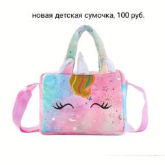 Детские сумочки, косметика, игрушки и пр.