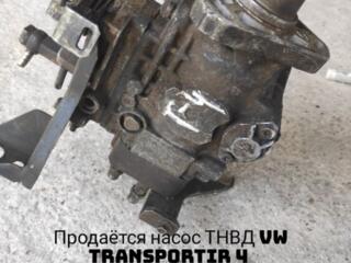 ТНВД VW Transporter T4