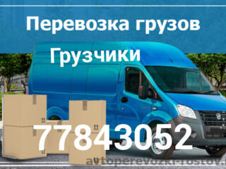 Грузоперевозки НИЗКИЕ ЦЕНЫ. Вывоз мусора Перевоз мебели Грузоперевозки