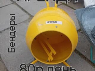 АРЕНДА. БЕНДЕРЫ