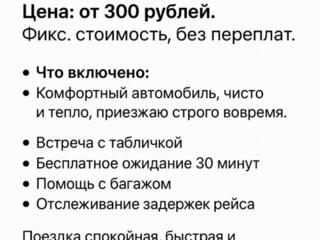 Трансфер Тирасполь / Бендеры → Аэропорт Кишинёв (24/7)
