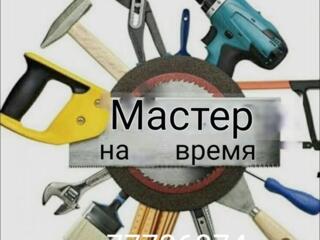 Муж на час, мелкий и общий ремонт.