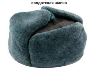 Шапки солдатские и офицерские. Шинель.