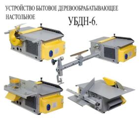 Продам УБДН - 6