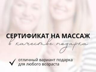 Профессиональный массаж