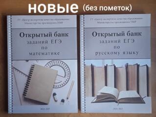 НОВЫЕ - открытый банк заданий ЕГЭ по математике и русскому языку