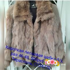 Продам НАТУРАЛЬНУЮ ШУБКУ б/у