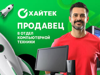 Консультант в отдел компьютерной техники и гаджетов