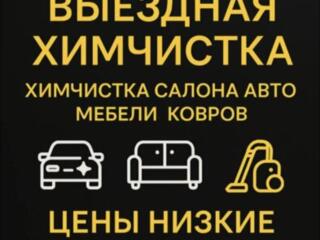 Химчистка вашего автомобиля