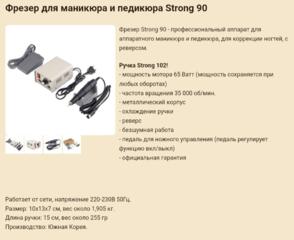 Продается оригинальный фрезер б/у Strong 90 в хорошем состоянии.