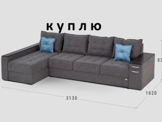 Куплю СОВРЕМЕННЫЙ угловой диван б/у