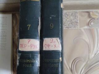 Энциклопедии советского времени. Смотреть фотки.