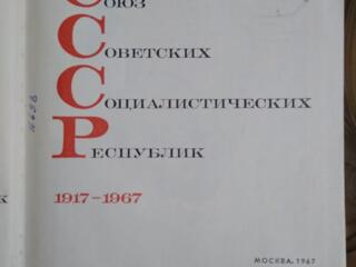 Энциклопедии советского времени. Смотреть фотки.