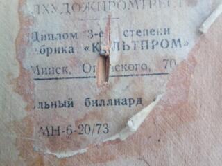 Детский бильярд