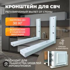 Кронштейн для микроволновки