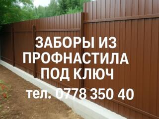 Заборы из профнастила под ключ