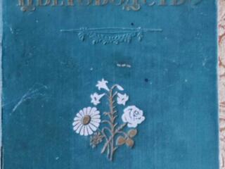 Антикварная книга Г. Киселев. Цветоводство. (Москва, 1953г. )