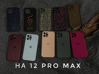 Чехлы на 12 pro max