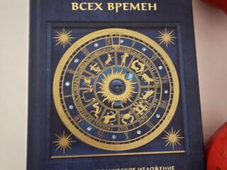 Продаю: Тайные учения всех времен