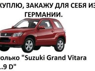 Закажу пригон "Suzuki Grand Vitara 1.9 DDIS Comfort" коротыш.