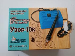 Выжигатель, новый.