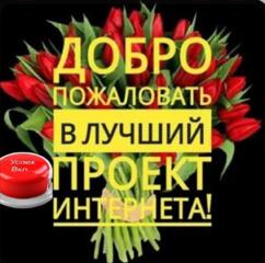 Работа онлайн