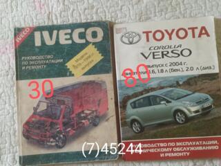 Продам книги для авто