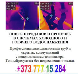 ТЕПЛОВИЗИОННОЕ ОБСЛЕДОВАНИЕ, наладка системы отопления