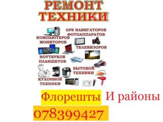 Ремонт компьютеров и прочей мелкой бытовой техники. С гарантией.