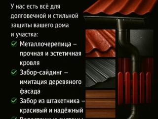 LIDER — премиальные материалы для кровли и заборов