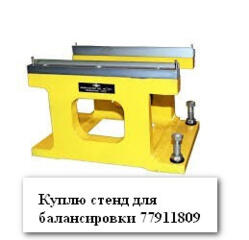 Балансировочный стенд