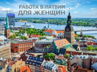 Требуются женщины на упаковку мюслей в Латвию, г. Адажи