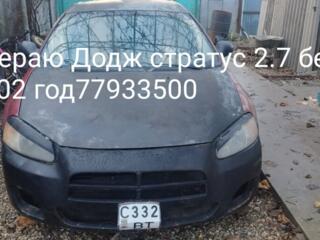 Разбираю Додж стратус 2.7