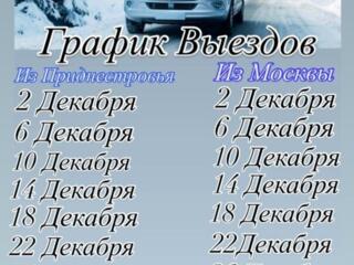 Информация о перевозках: Москва