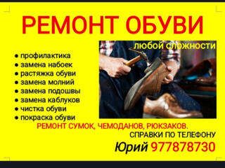 Ремонт обуви любой сложности. Стаж работы 40 лет.
Профилактика.
Замена