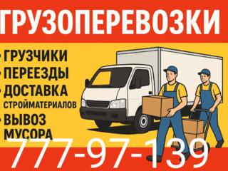Грузоперевозки грузчики