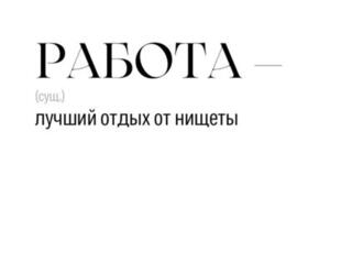 Ищу работу, подработку.