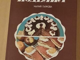 КУЛИНАРИЯ МУЧНЫЕ ИЗДЕЛИЯ; ЗАГОТОВКИ