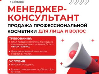 Менеджер по продажам