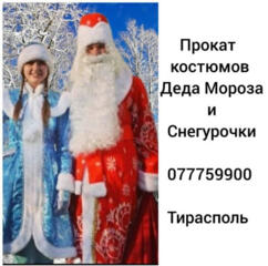 Прокат Дед Мороза и Снегурочки на взрослых