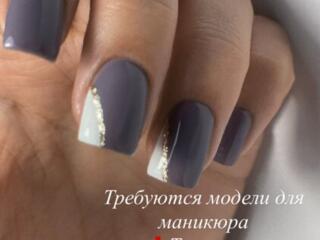 Требуются модели для маникюра!!!