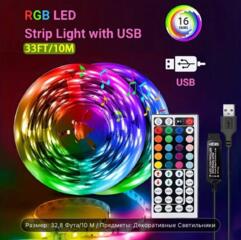 RGB-лента 10 метров — с пультом! USB-питание