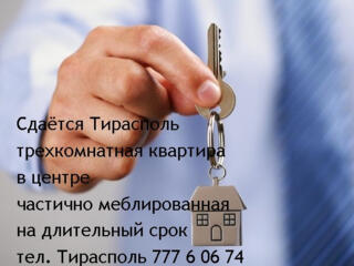 Сдаётся трехкомнатная квартира в центре частично меблированная